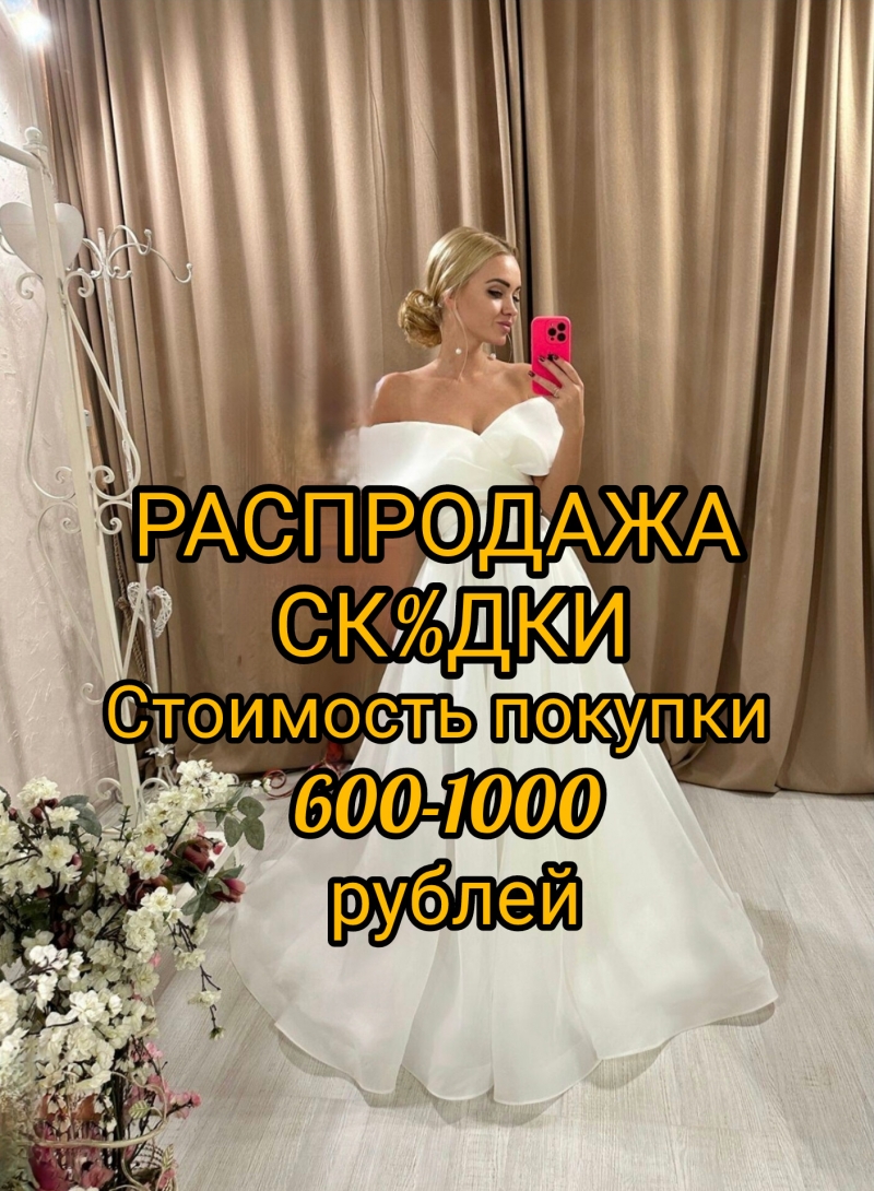 Свадебное платье Распродажа а-силуэт (принцесса) белое, из фатина, из атласа, закрытое, длинное, пышное, большого размера, фото, коллекция 2026